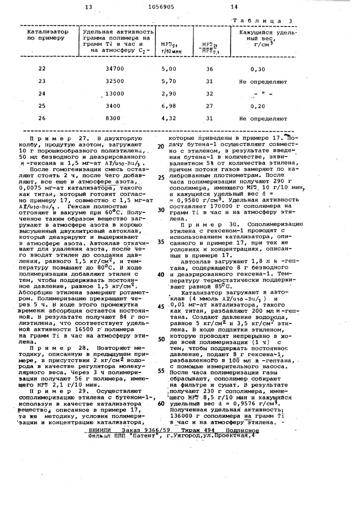 Способ получения катализатора полимеризации олефинов (патент 1056905)