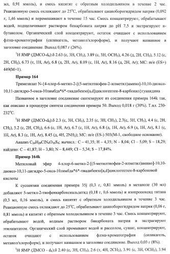 Трициклические гуанидиновые производные как ингибиторы натрий-протонного обмена (патент 2390521)