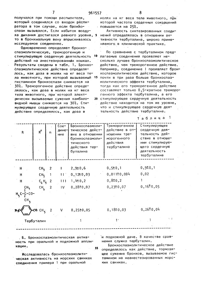 Способ получения производных алкиламиноэтанола или их солей в виде рацемата или оптически-активного антипода (патент 961557)