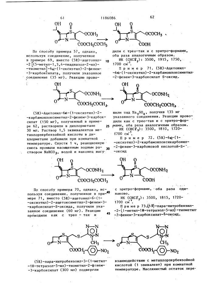 Способ получения соединений @ -лактама (патент 1186086)