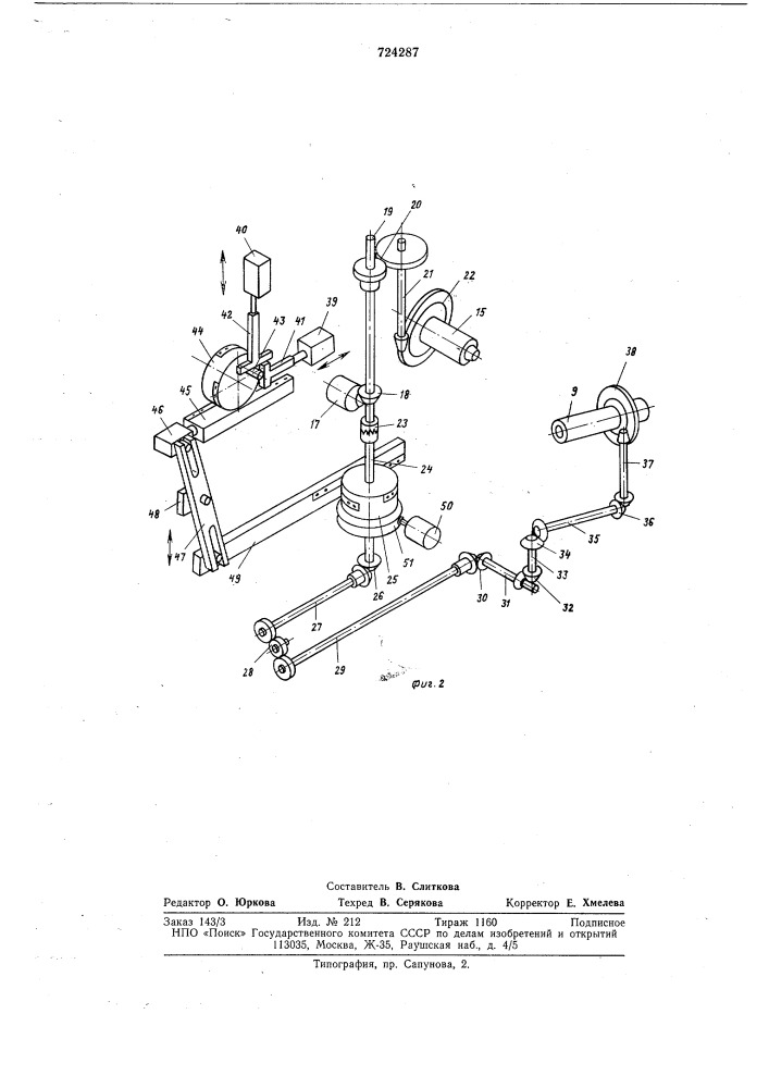 Зубообрабатывающий станок (патент 724287)