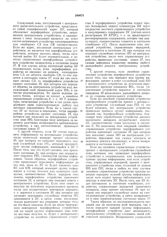 Всесоюзная /|пд7?нт|^сгшг;-кд^^^ 1i библи07скл "' (патент 299075)