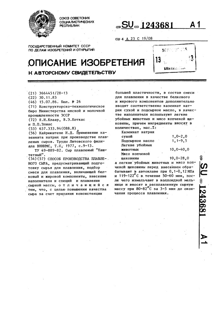 Способ производства плавленого сыра (патент 1243681)