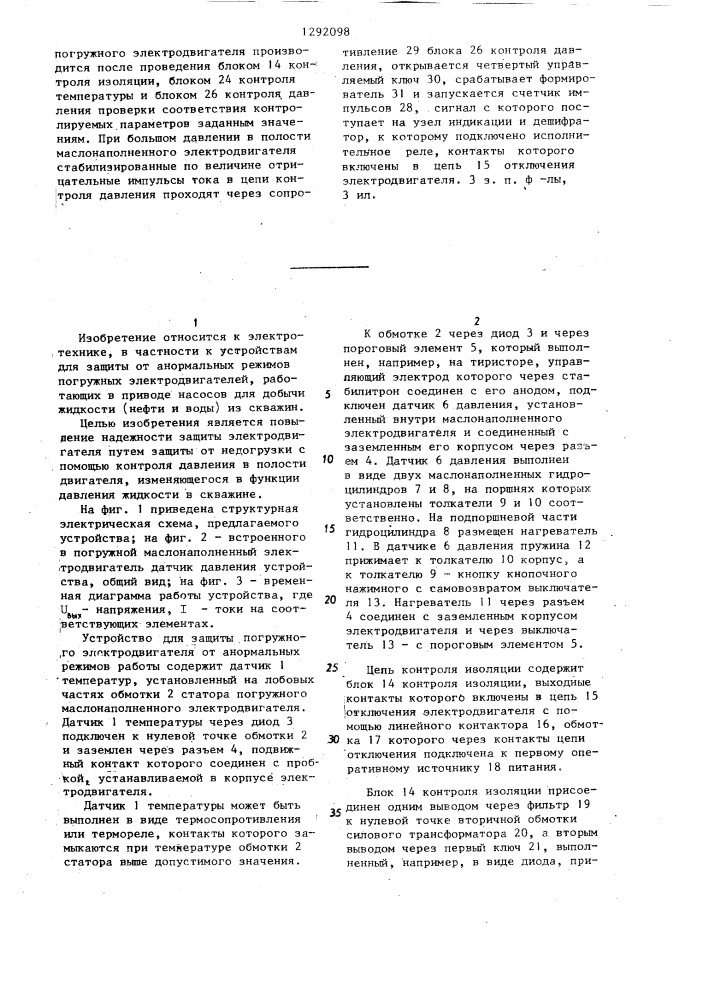 Устройство для защиты погружного электродвигателя от анормальных режимов работы (патент 1292098)