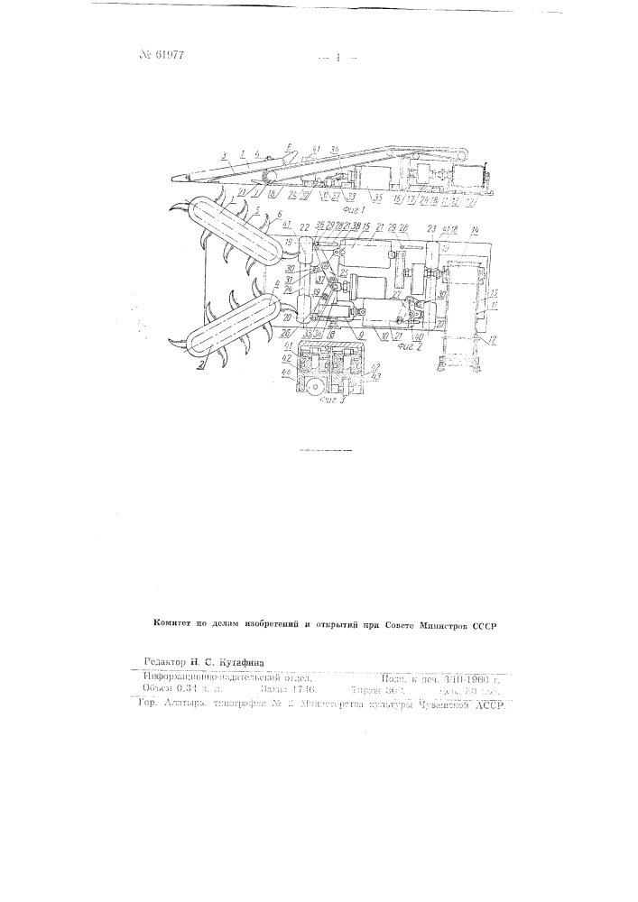Шагающее устройство для передвижения погрузочных машин (патент 61977)