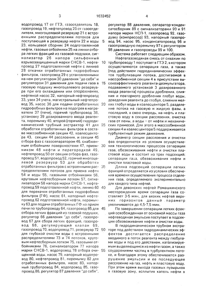 Система комплексной подготовки продукции скважин (патент 1632452)