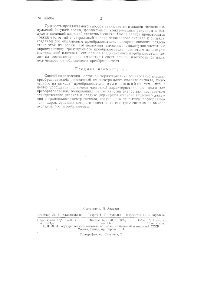Патент ссср  155867 (патент 155867)