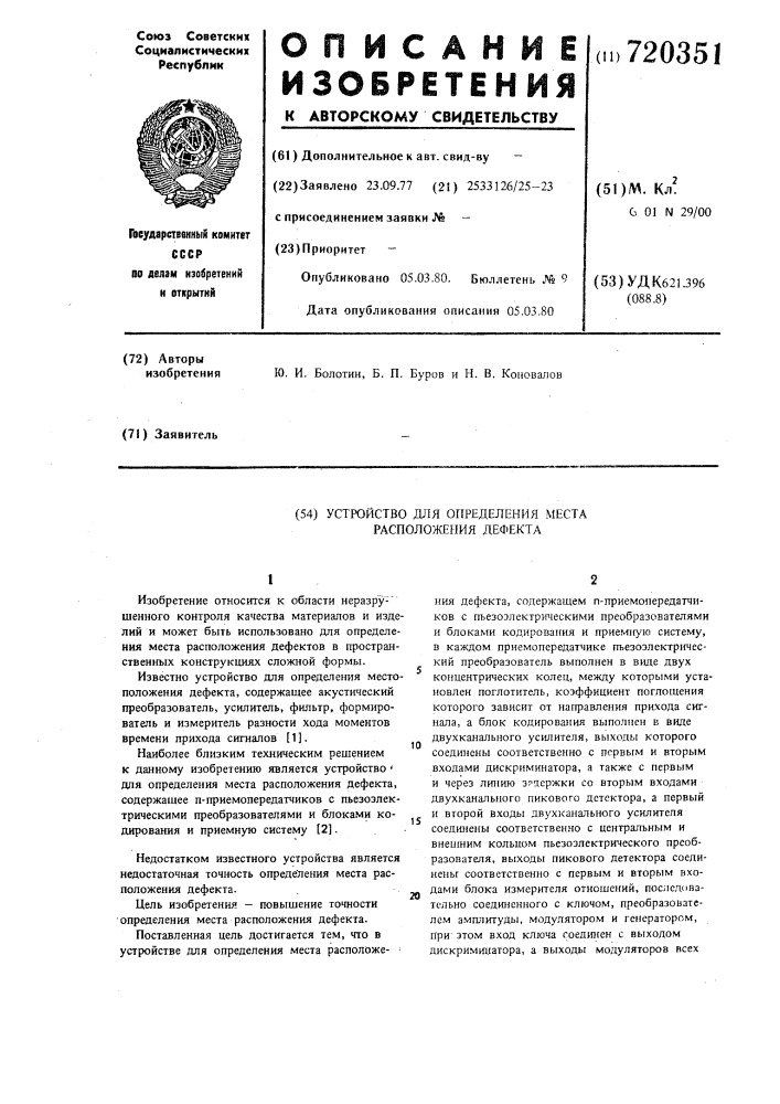 Устройство для определения места расположения дефекта (патент 720351)