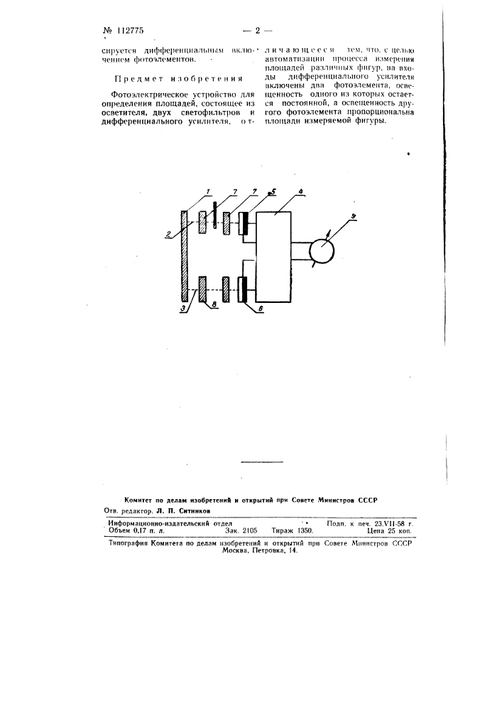 Фотоэлектрическое устройство для определения площадей (патент 112775)