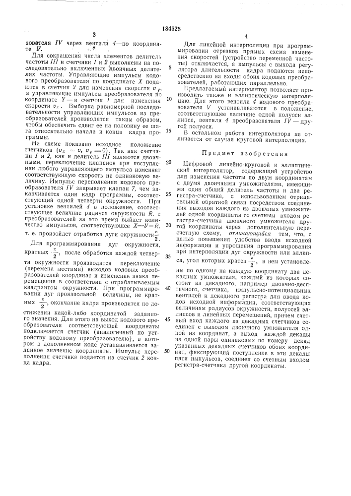 Цифровой линейно-круговой и эллиптический (патент 184528)
