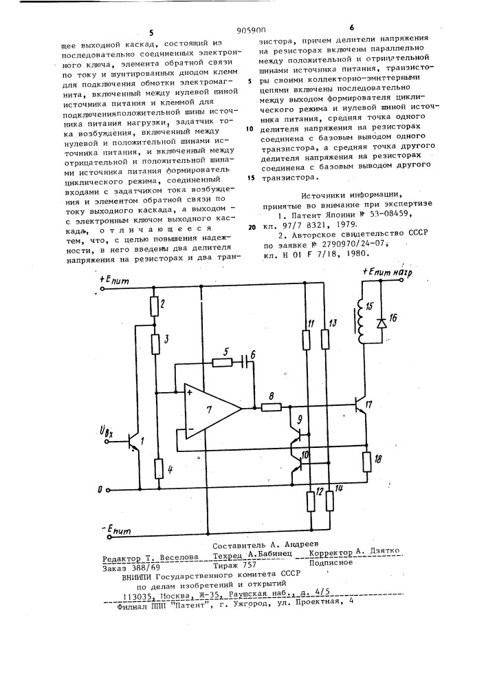 Устройство для управления электромагнитом постоянного тока (патент 905900)