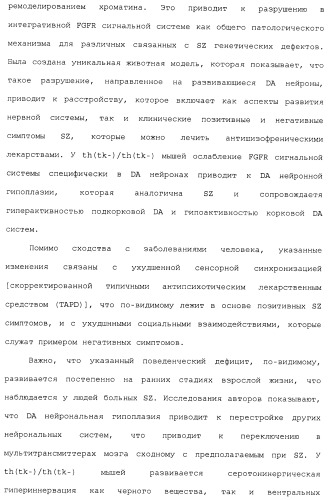 Комбинация агонистов альфа 7 никотиновых рецепторов и антипсихотических средств (патент 2481123)