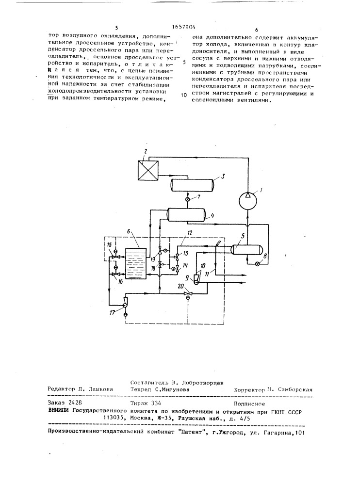 Способ работы холодильной установки и холодильная установка (патент 1657904)