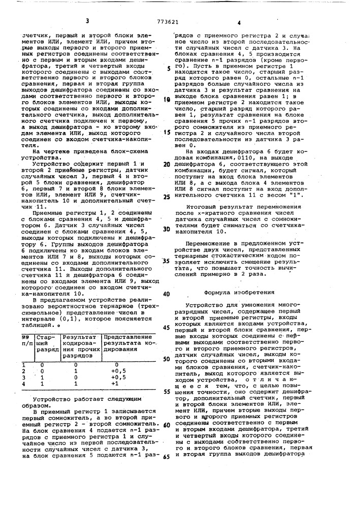 Устройство для умножения многоразрядных чисел (патент 773621)