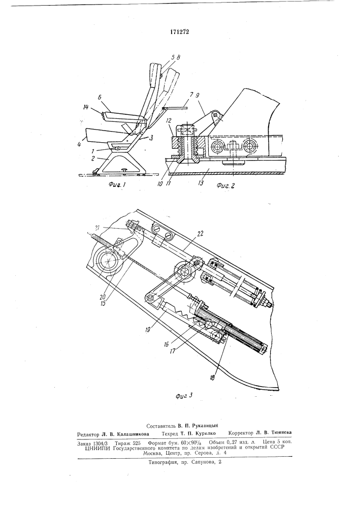 Самолетное пассажирское кресло (патент 171272)