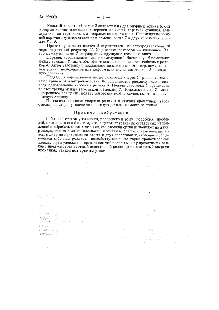 Гибочный станок (патент 122009)