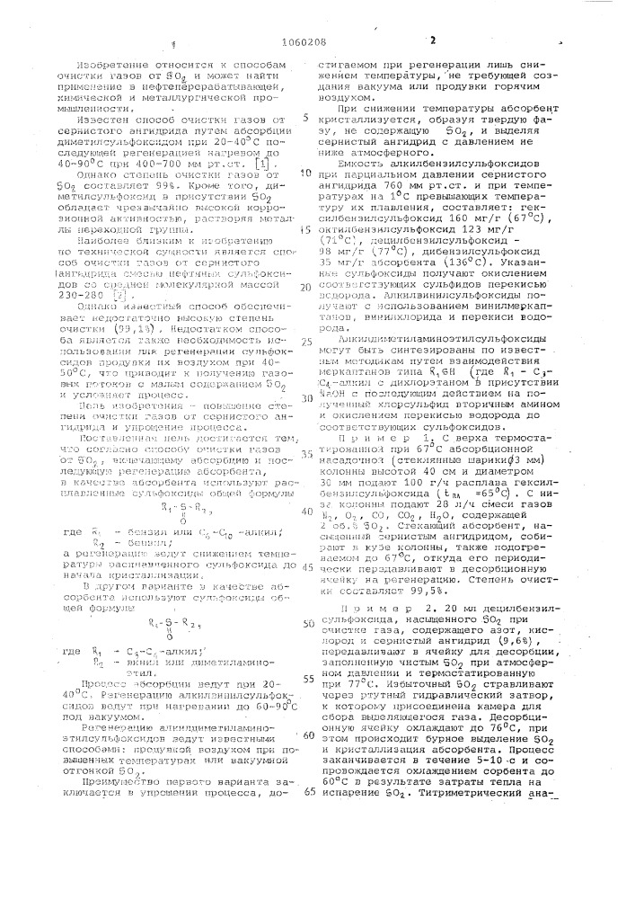 Способ очистки газов от сернистого ангидрида (патент 1060208)