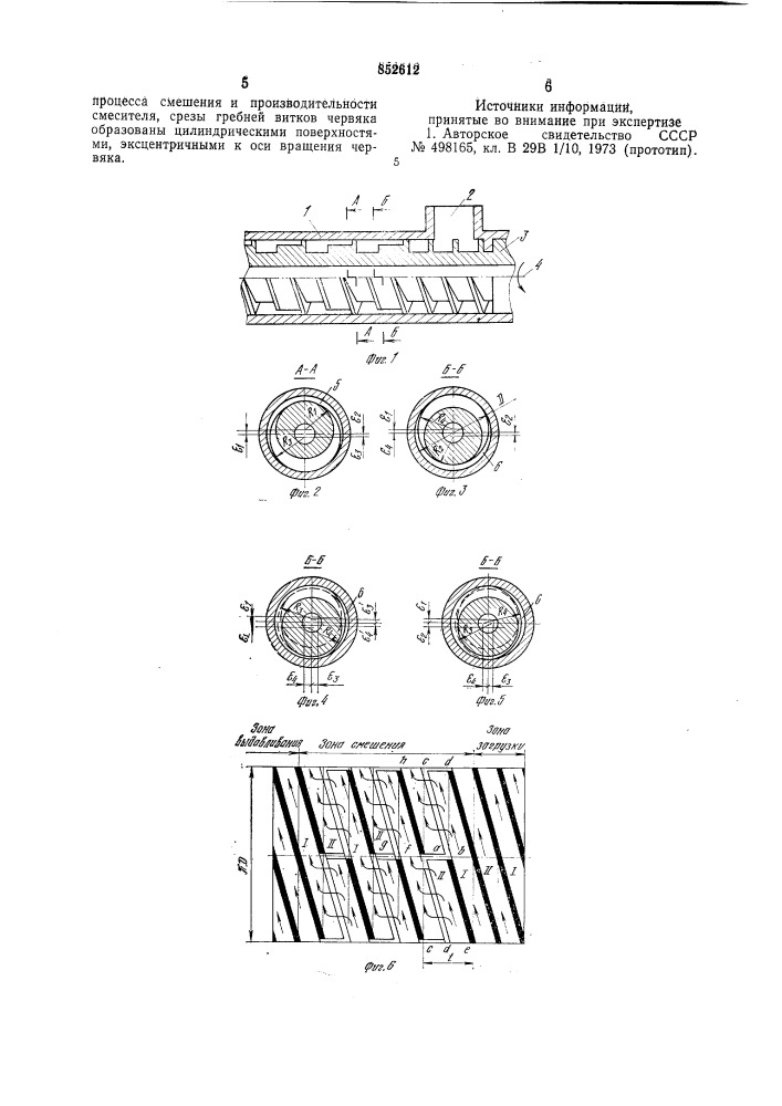 Червячный смеситель непрерывногодействия для пластических macc (патент 852612)