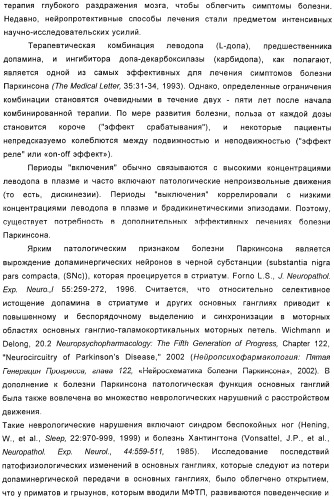 Использование ингибиторов pde7 для лечения нарушений движения (патент 2449790)