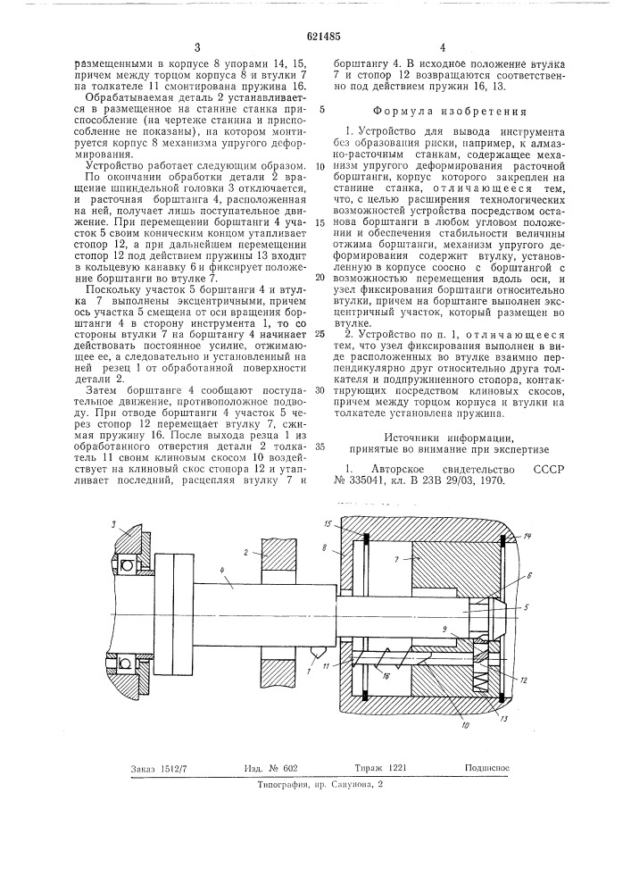 Устройство для вывода инструмента без образования риски (патент 621485)