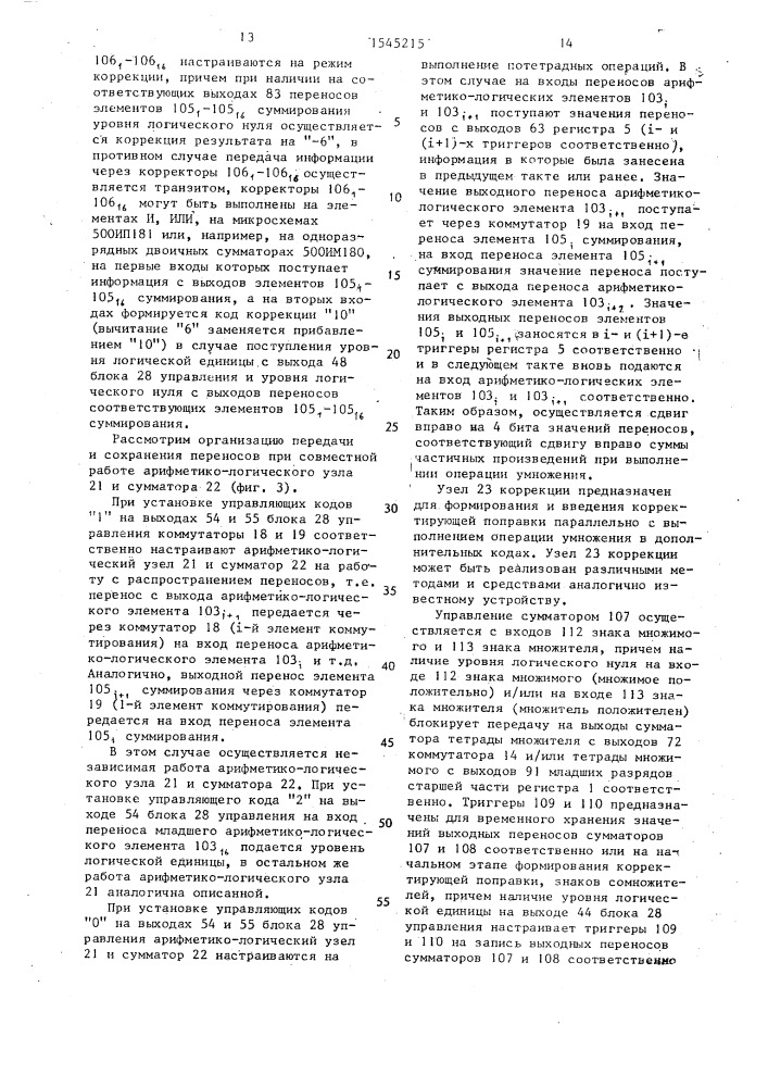 Вычислительное устройство (патент 1545215)