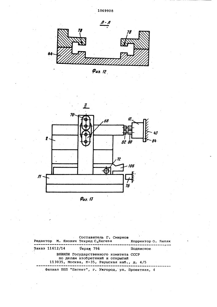 Установка для многономенклатурной штамповки полосового материала различной толщины (патент 1069908)