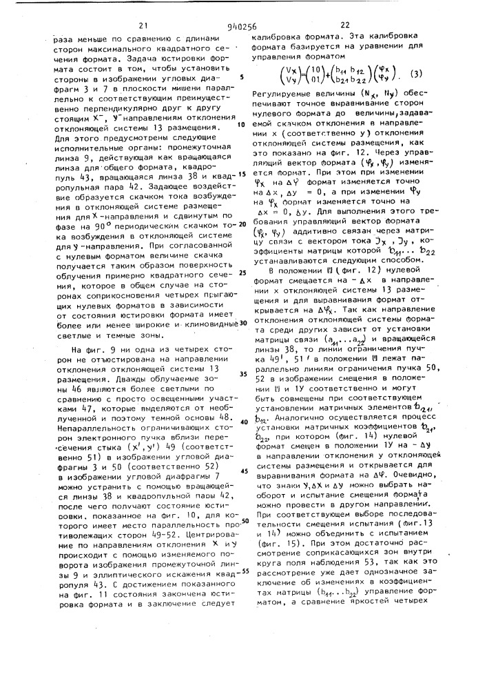 Способ и устройство юстировки установки для электронно- лучевой обработки (патент 940256)