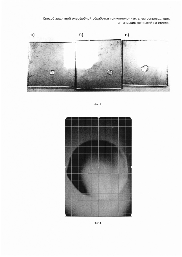 Способ защитной олеофобной обработки тонкопленочных электропроводящих оптических покрытий на стекле (патент 2622281)