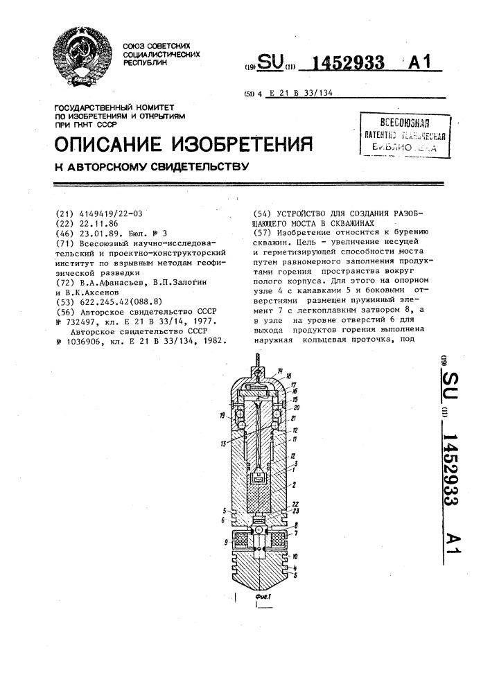 Устройство для создания разобщающего моста в скважинах (патент 1452933)