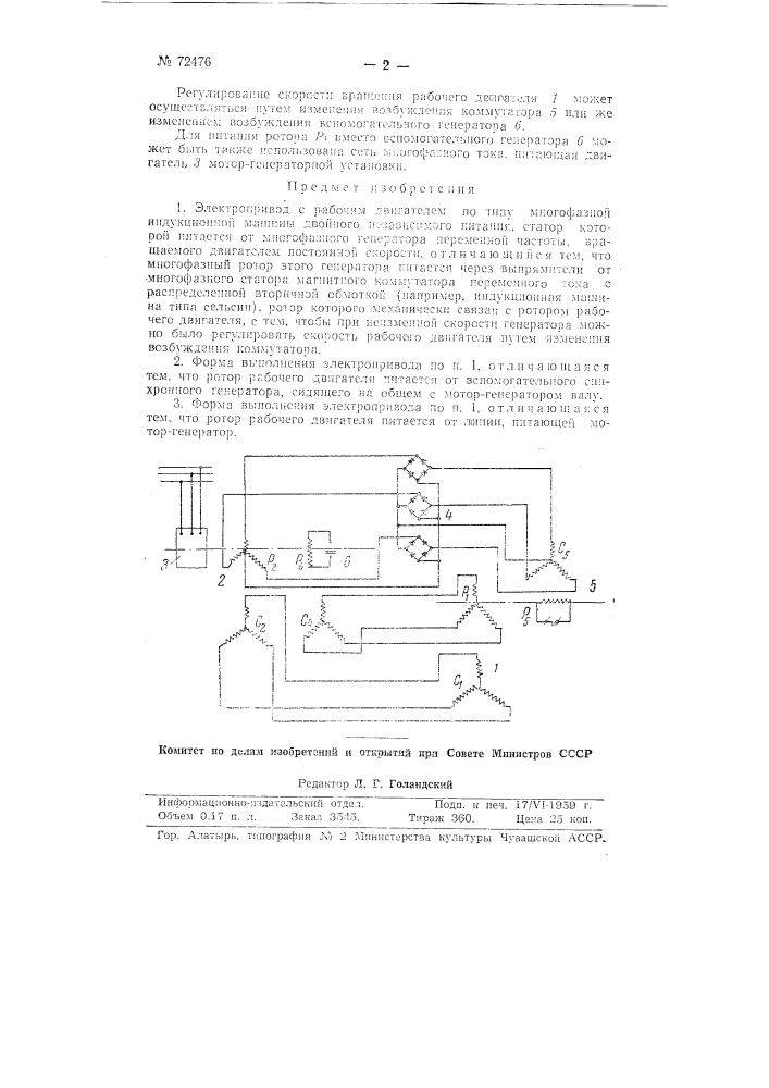 Электропривод (патент 72476)