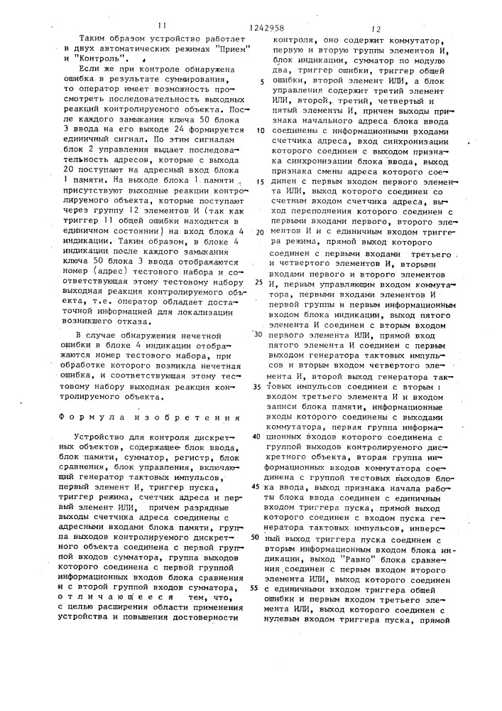 Устройство для контроля дискретных объектов (патент 1242958)