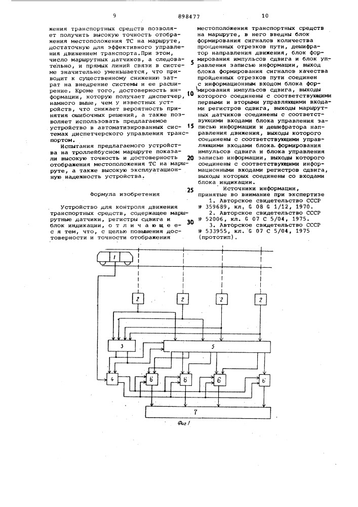 Устройство для контроля движения транспортных средств (патент 898477)