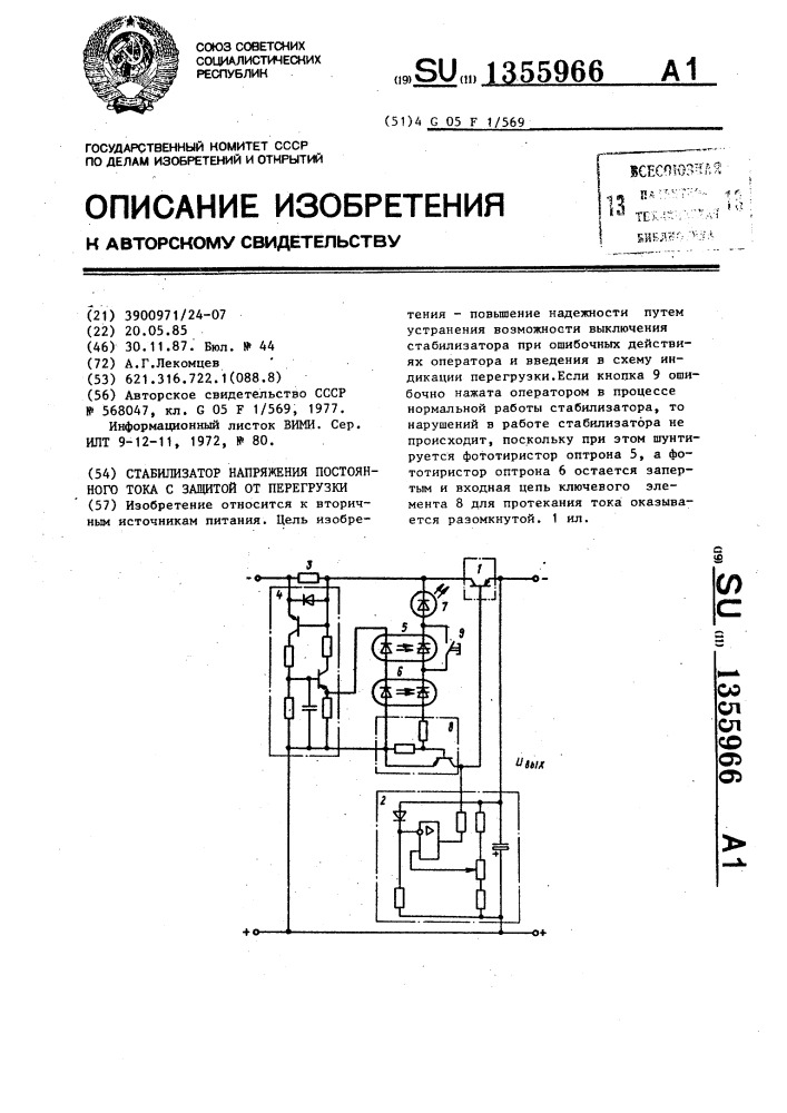 Стабилизатор напряжения постоянного тока с защитой от перегрузки (патент 1355966)