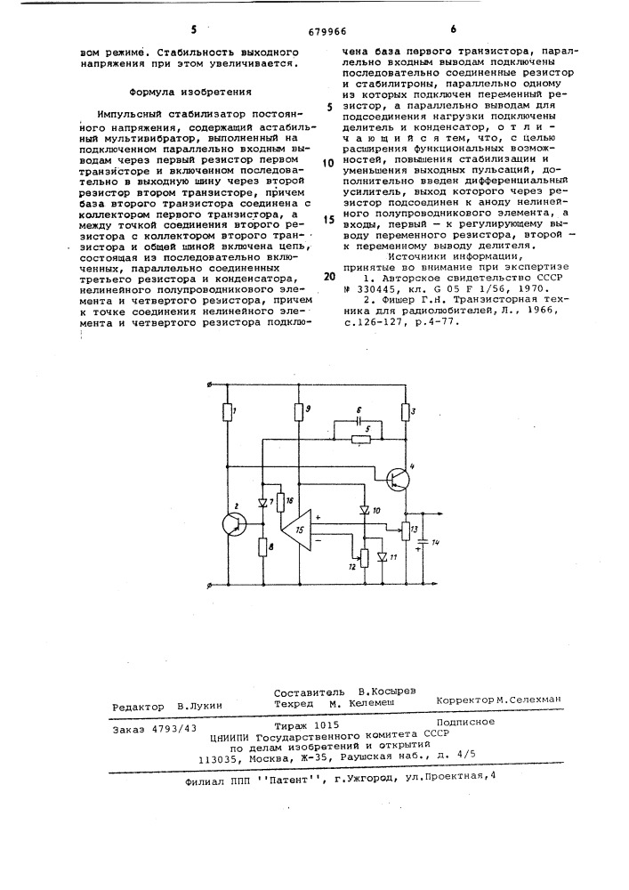 Импульсный стабилизатор постоянного напряжения (патент 679966)