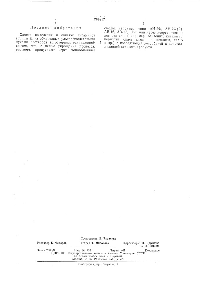 Способ выделения и очистки витаминов группы д (патент 267817)