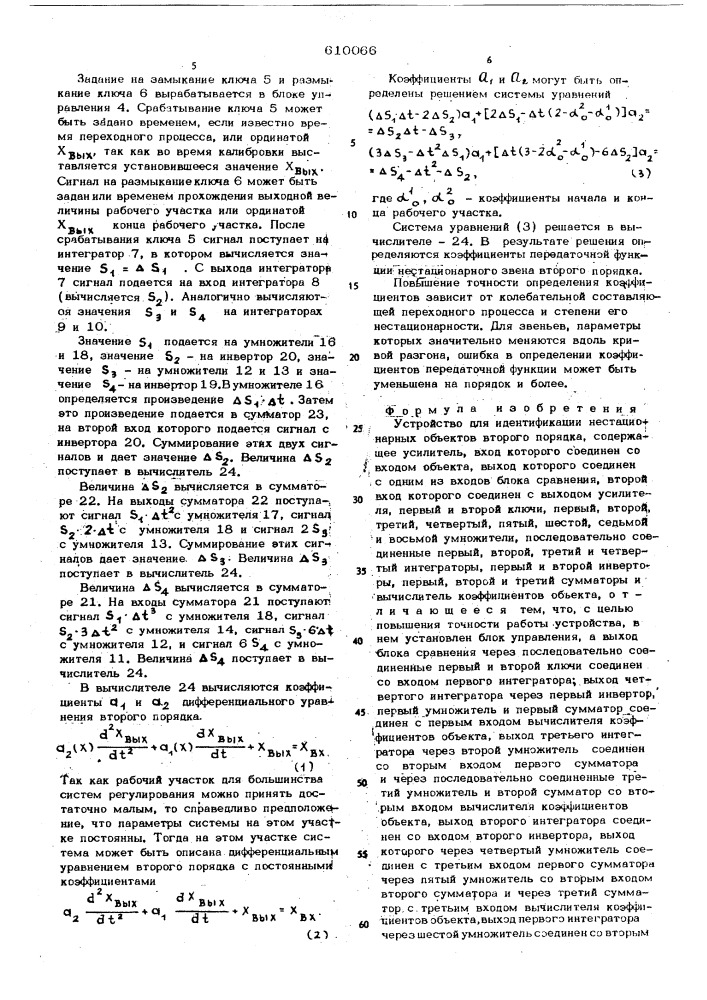 Устройство для идентификации нестационарных объектов второго порядка (патент 610066)