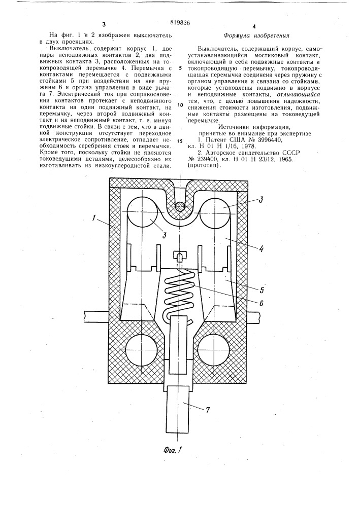 Выключатель (патент 819836)