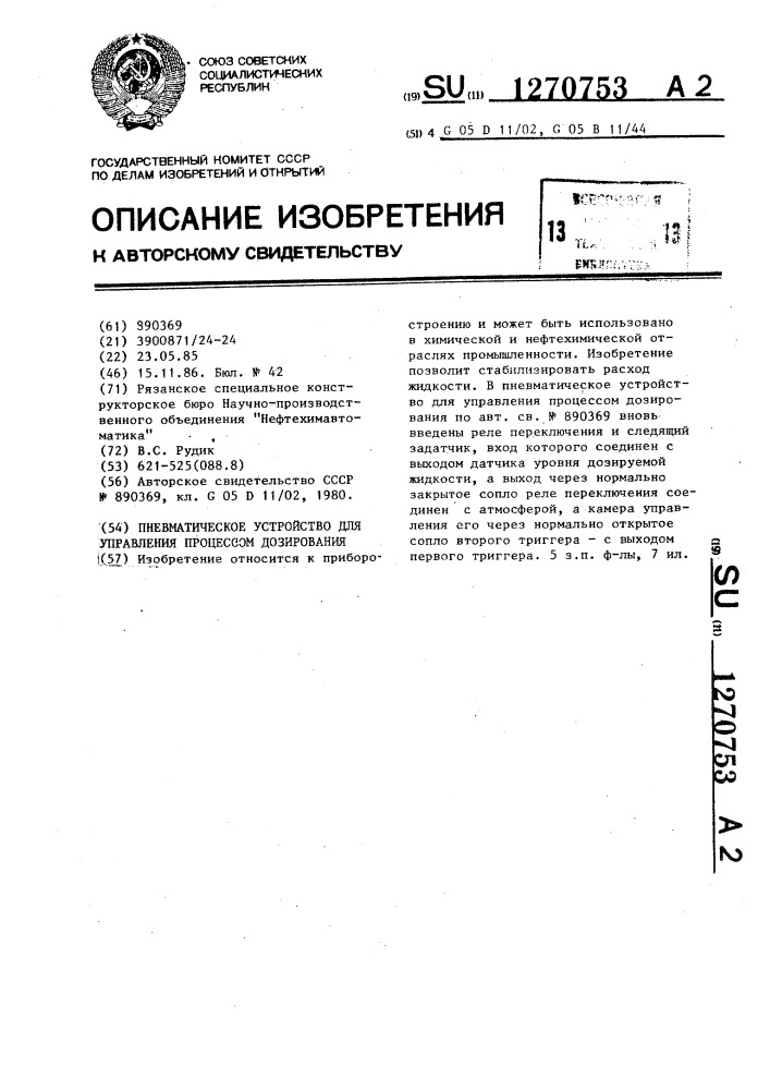 Пневматическое устройство для управления процессом дозирования (патент 1270753)