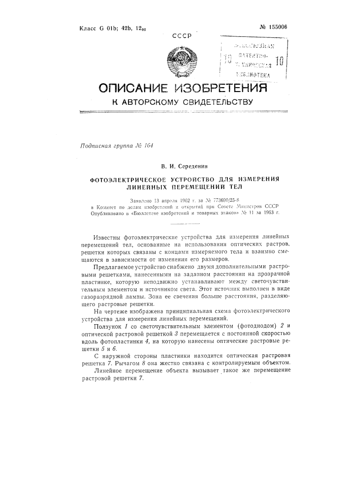 Патент ссср  155006 (патент 155006)