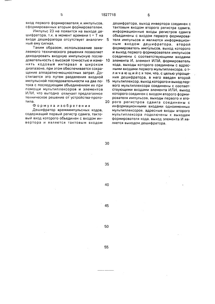 Дешифратор времяимпульсных кодов (патент 1827718)