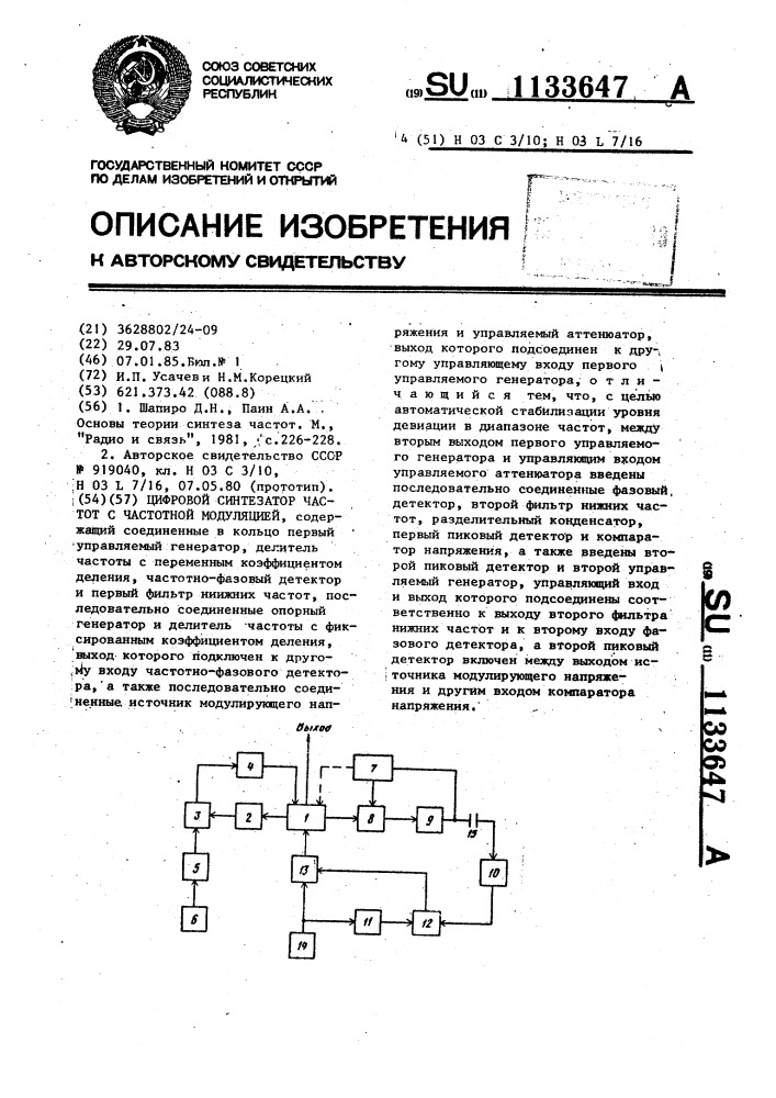 Цифровой синтезатор частот с частотной модуляцией (патент 1133647)