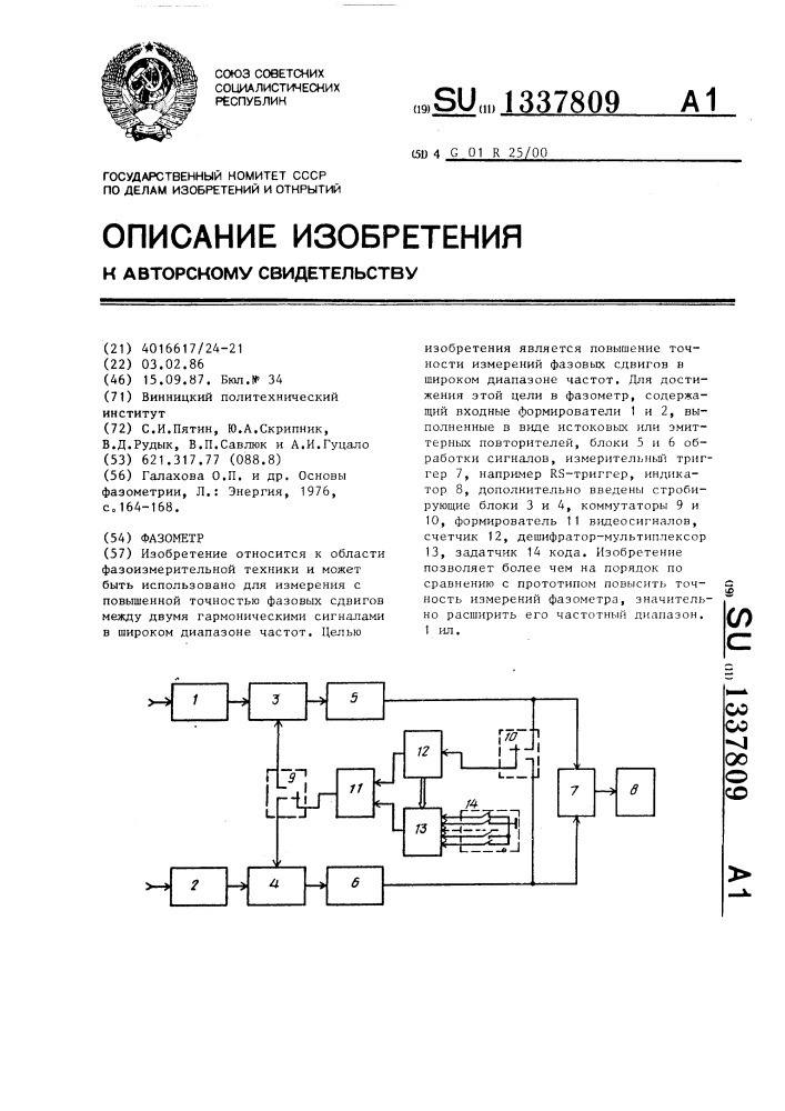 Фазометр (патент 1337809)