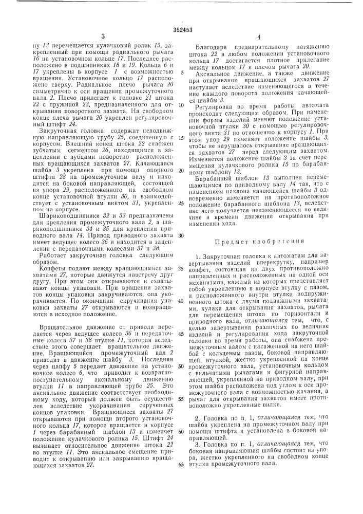 Патент ссср  352453 (патент 352453)