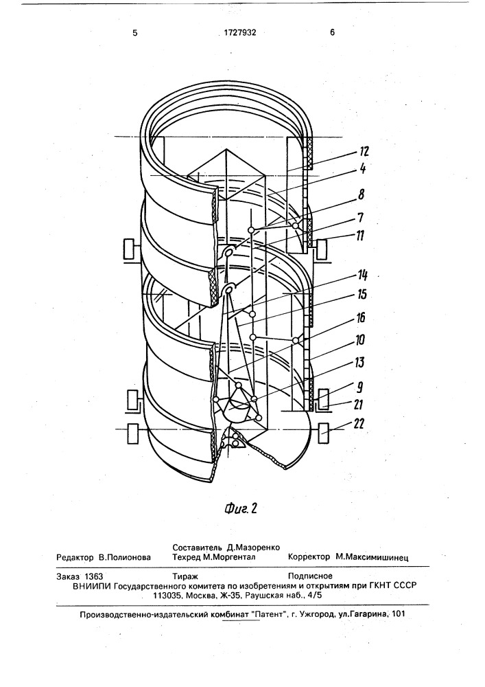 Вибрационно-центробежный сепаратор (патент 1727932)