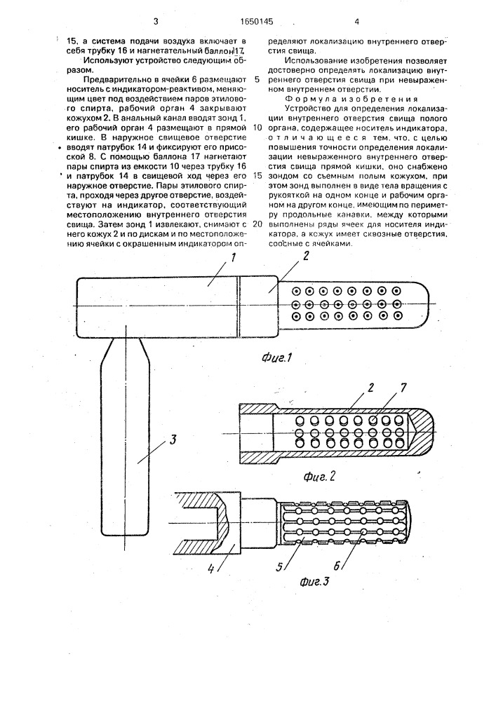 Устройство для определения локализации внутреннего отверстия свища полого органа (патент 1650145)