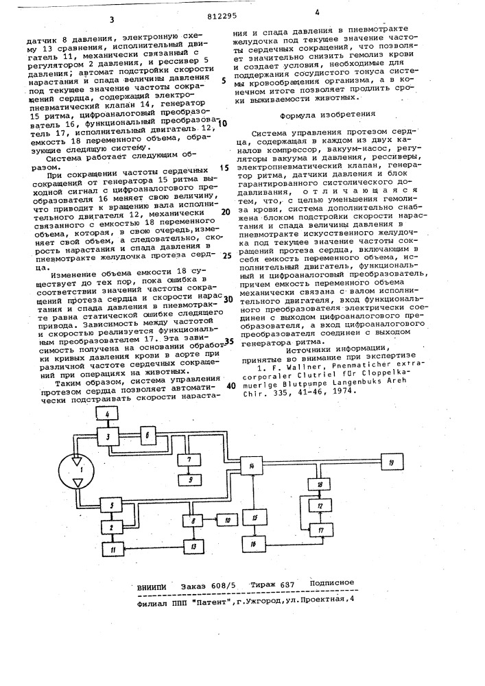 Система управления протезомсердца (патент 812295)