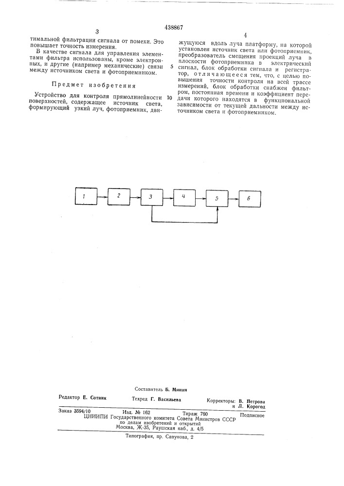 Устройство для контроля прямолинейности поверхностей (патент 438867)