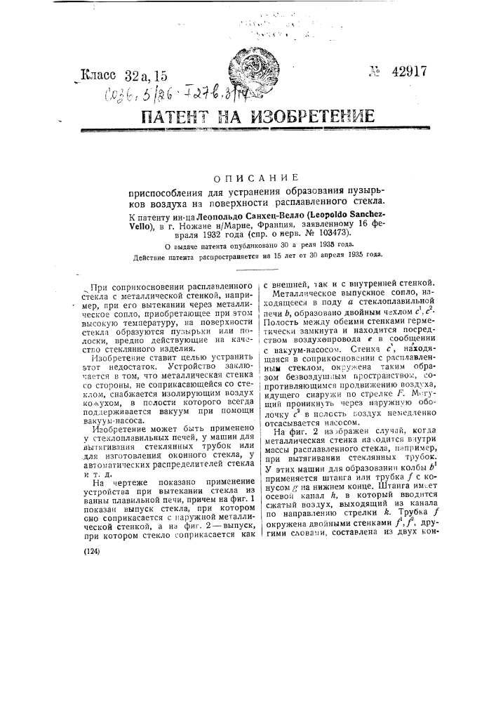 Приспособление для устранения образования пузырьков воздуха на поверхности расплавленного стекла (патент 42917)