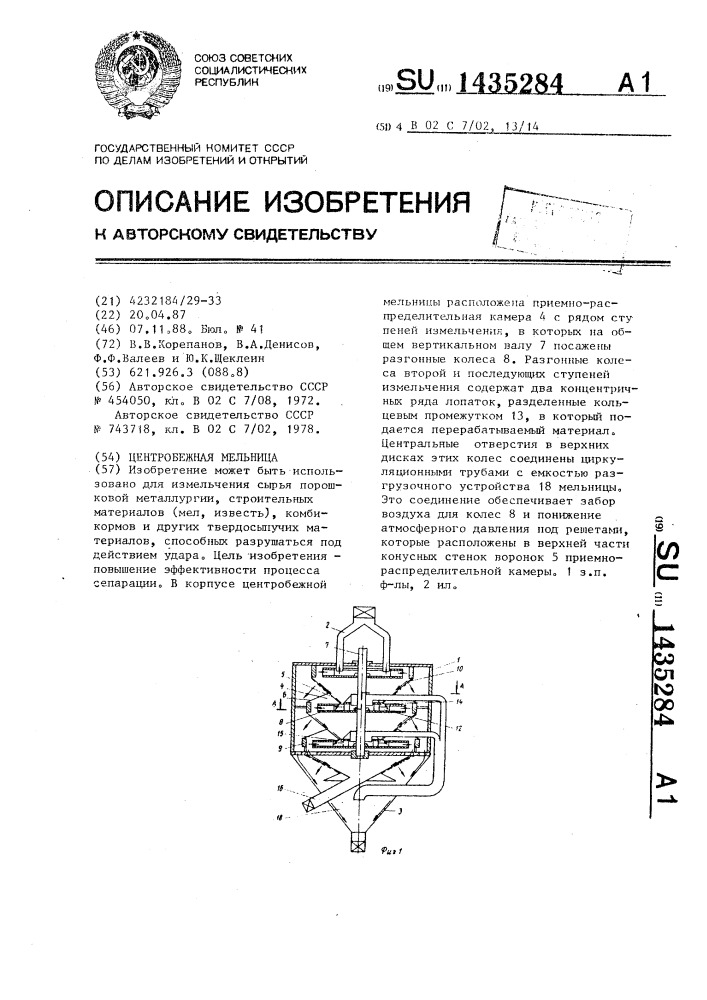 Центробежная мельница (патент 1435284)