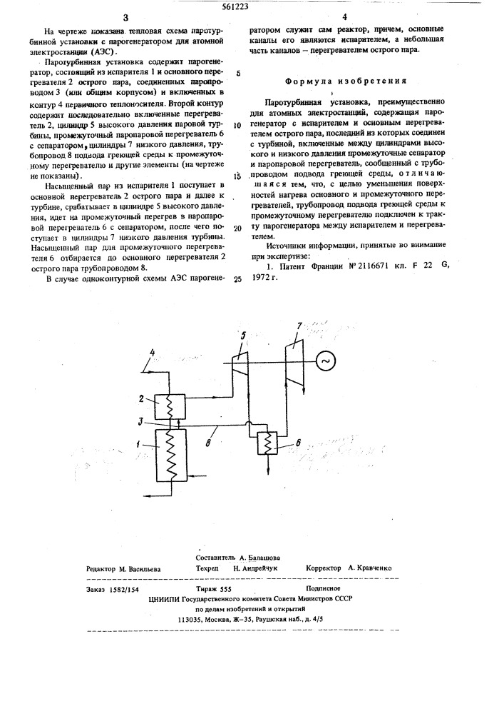 Паротурбинная установка (патент 561223)